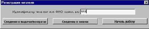 Регистрация читателя