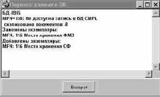 Перенос записей из БД комплектования в БД каталога